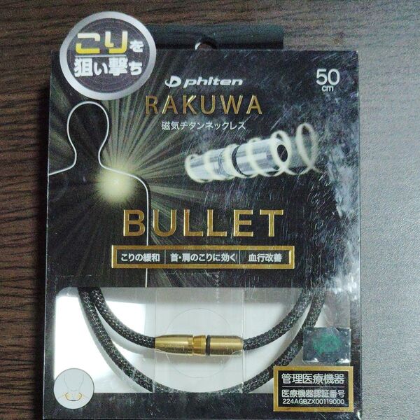 ファイテン (phiten) ネックレス RAKUWA磁気チタンネックレス BULLET ブラック/ゴールド 50cm