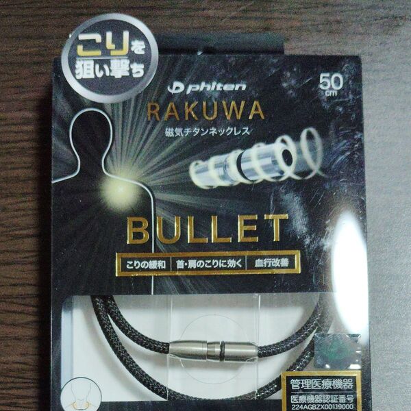ファイテン (phiten) ネックレス RAKUWA磁気チタンネックレス BULLET ブラック/ブラック 50cm