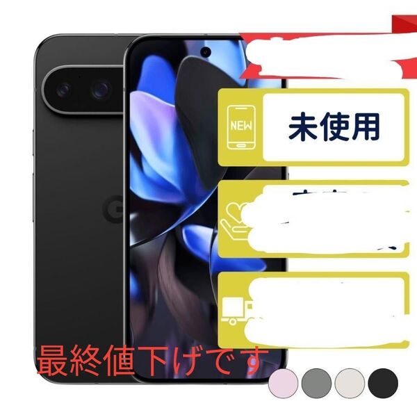 Pixel 9 Pro 256GB Google SIMフリー 新品・未使用 本体 SIMフリー版or判定○品 色オブシディアン