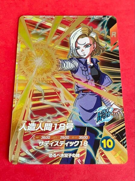 ★排出のみ★ドラゴンボールスーパーダイバーズ★GDR SDV4-028 人造人間18号★ゴッドレア★おまけ2枚付き★カード トレカ