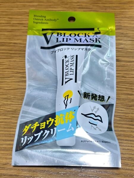 ダチョウ抗体 VBLOCK リップクリーム (10g)