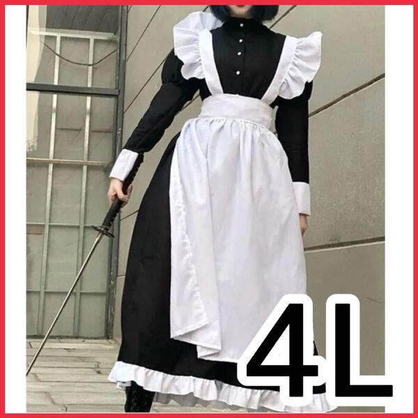 新品未使用 大きいサイズ 4l メイド服 ロング コスプレ レディース メイド