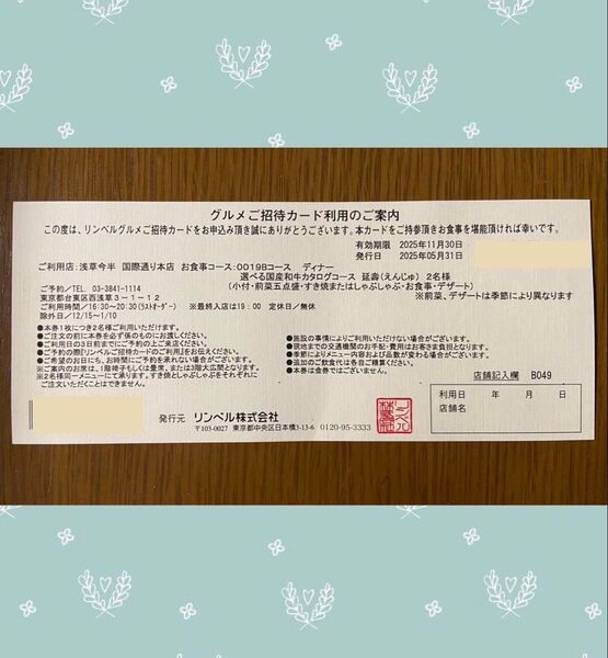 東京 浅草今半 国際通り本店 ディナーペア