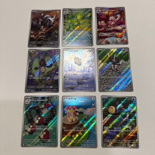 ポケモンカード AR 9枚 まとめ売り 被りなし ブラックボルト ホワイトフレア 拡張パック ポケカ モロバモロバレル コマタナ