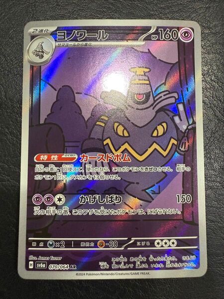 ヨノワール 070/064 AR ポケモンカード ポケモンカードゲーム sv6a ポケカ