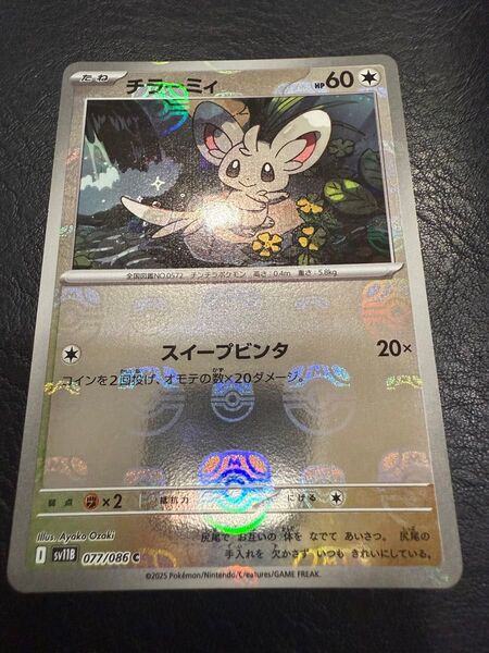 チラーミィ 077/086 C マスターボールミラー sv11b ポケモンカード ポケモンカードゲーム ポケカブラックボルト