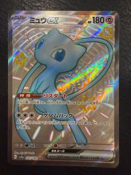 ミュウex 327/190 SSR ポケモンカード SV4a sv4a ポケモンカードゲーム