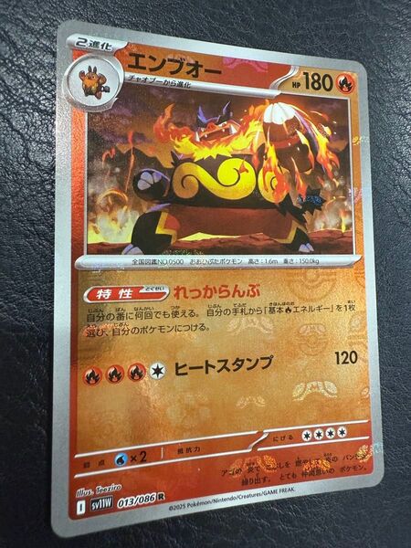 エンブオー 013/086 R マスターボールミラー ポケモンカード ポケカ ブラックボルト ホワイトフレア