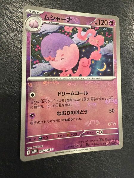 ムシャーナ 039/086 U マスターボールミラー ポケモンカード ポケカ ブラックボルト ホワイトフレア