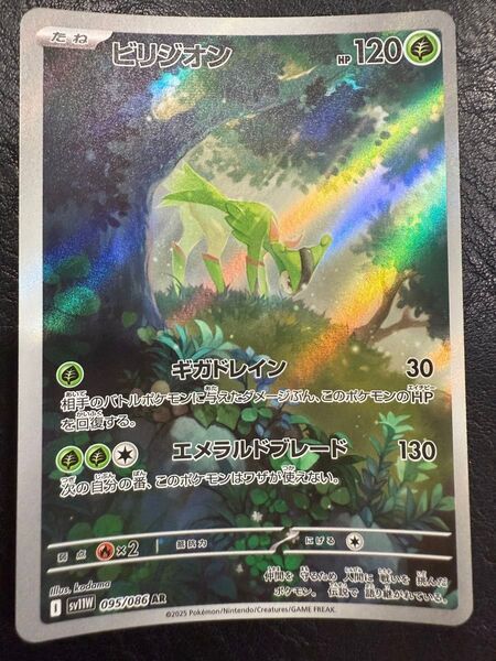 ビリジオン 095/086 AR ポケモンカード ポケモンカードゲーム ポケカ ブラックボルト ホワイトフレア