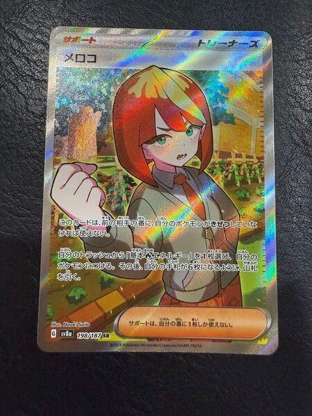 メロコ 198/187 SR ポケモンカードゲーム ポケモンカード ポケカ sv8a テラスタルフェスex