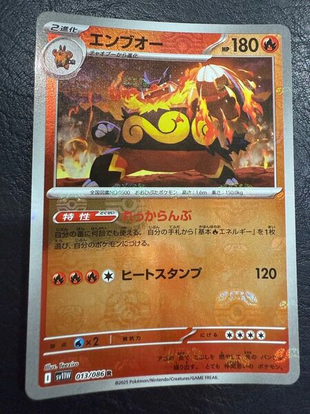 エンブオー 013/086 R マスターボールミラー ポケモンカード ポケカ