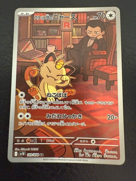 ロケット団のニャース 109/098 AR ポケモンカード ポケモンカードゲーム ポケカ