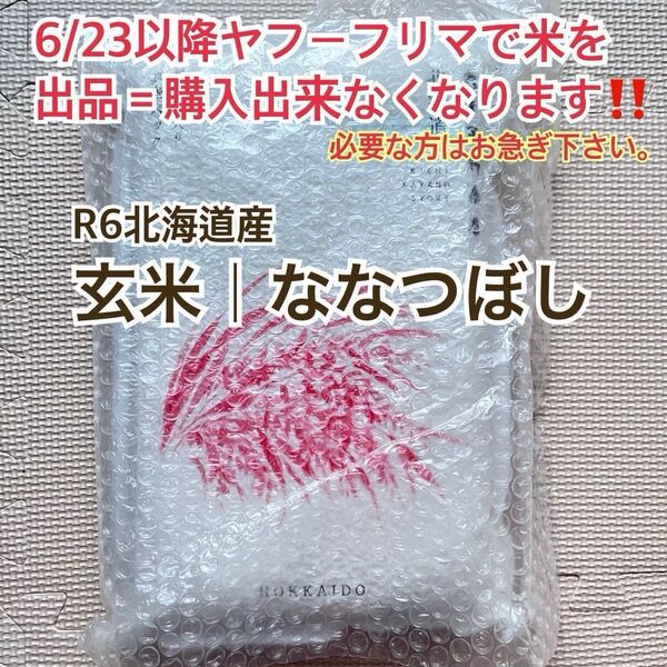 【玄米2.5kg】ななつぼし 北海道産 指定農家