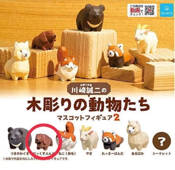木彫りの動物たち マスコットフィギュア2 だっくすふんど