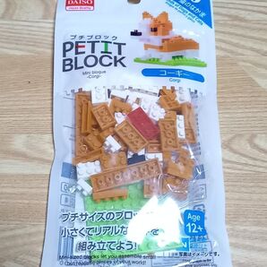 DAISO プチブロック コーギー
