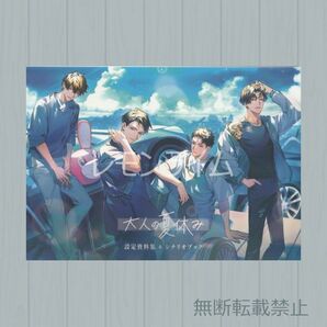 大人の夏休み 4th Season 資料集&シナリオブック