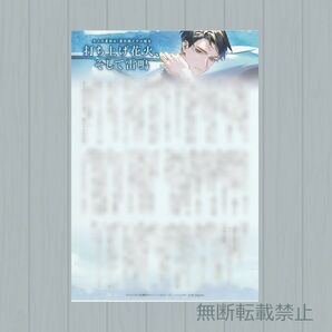 大人の夏休み ひつじぐもフェア特典 SSペーパー 恩田龍之介