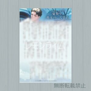 大人の夏休み ひつじぐもフェア特典 SSペーパー 雁谷豊