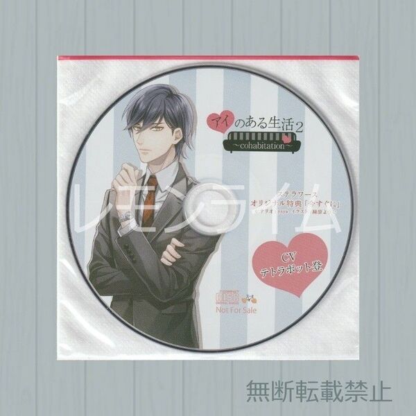 アイのある生活 Vol.2 ステラワース特典CD テトラポット登