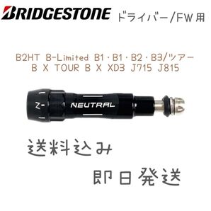 最新対応 一体型 B3.B2.B1 ブリジストン ドライバー FW用 スリーブ
