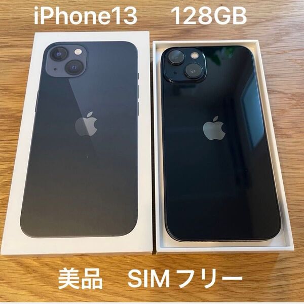 Apple iPhone13 128GB SIMフリー ミッドナイト