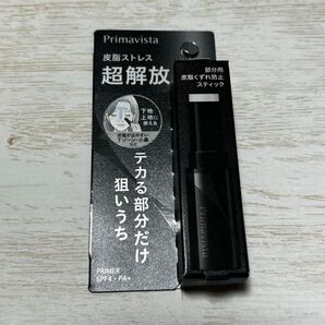 Primavista(プリマヴィスタ) ピンポイントセバムオフスティック 化粧下地 未開封品