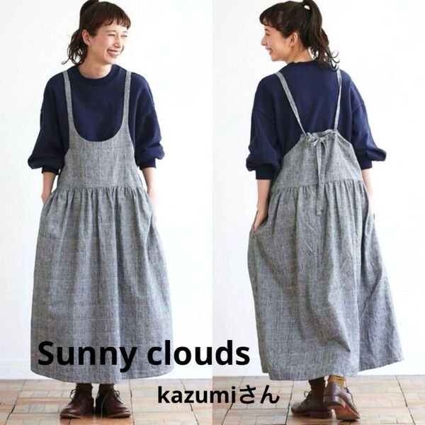 サニークラウズ エプロンワンピース kazumiコラボ リネンコットン ゆったり