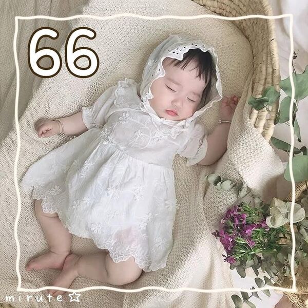 66 ベビー服 ドレス 帽子 セット 刺繍 ホワイト 半袖 ベビー立体 花柄 レース ロンパース フード セレモニー フォト