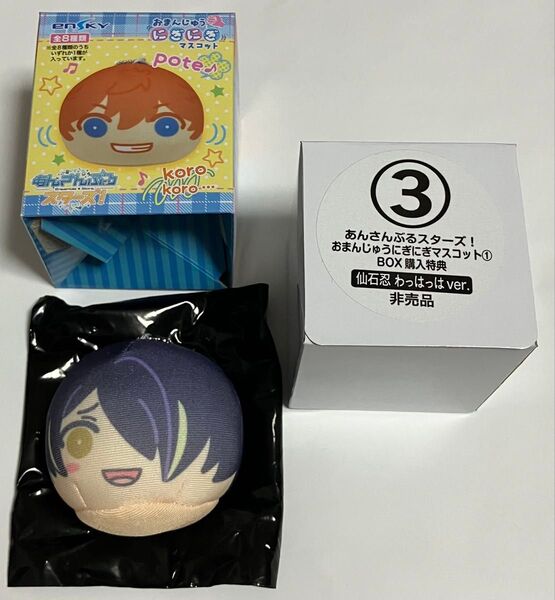 仙石忍(わっはっはver.) 「あんさんぶるスターズ!おまんじゅうにぎにぎマスコット1」 BOX購入特典 2点セット