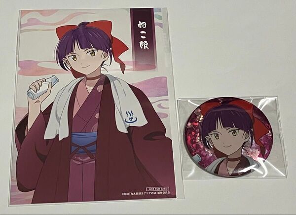 未使用/鬼太郎誕生 ゲゲゲの謎 ゲゲゲの温泉 ハンズ ポストカード 缶バッジ ねこ娘