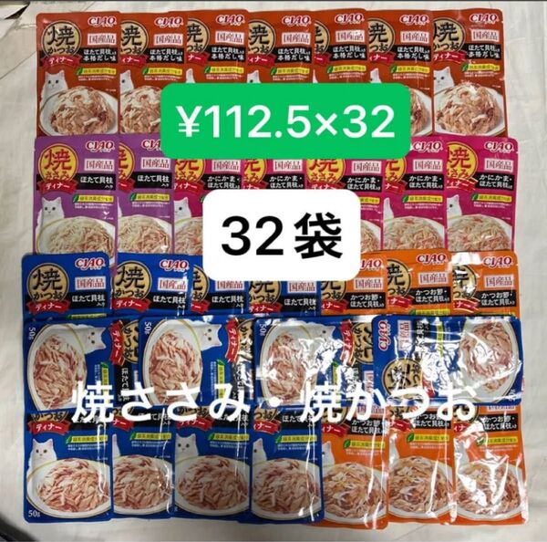 キャットフード 焼ささみ ディナーと焼 かつおディナー