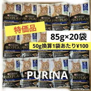特価品店頭価格¥5240 PURINA 7歳以上の成猫用ウェットフード ピュリナパウチ 85g×20個・50g換算1個¥100