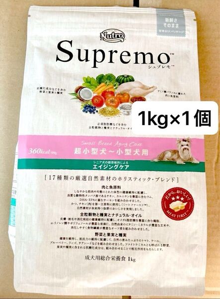 新品 未開封 2026年7月 シニア犬用 1kg×1個 超小型犬 小型犬用 消化に良い 自然素材