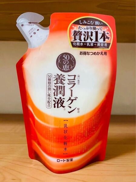 50の恵 コラーゲン養潤液 詰め替え用