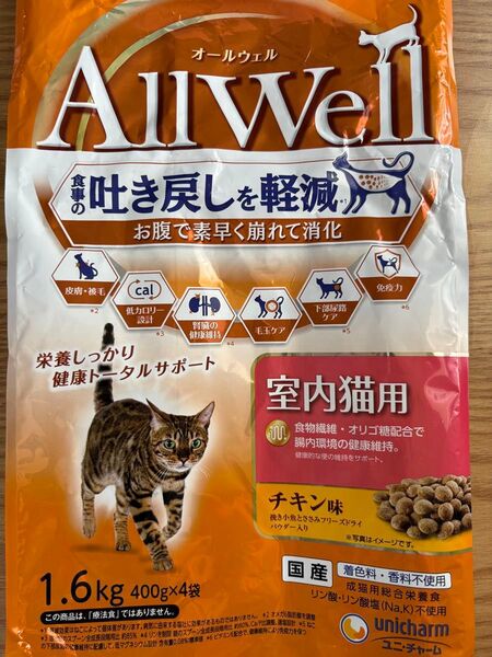 オールウェル 室内猫用 チキン味 (400g×2袋)