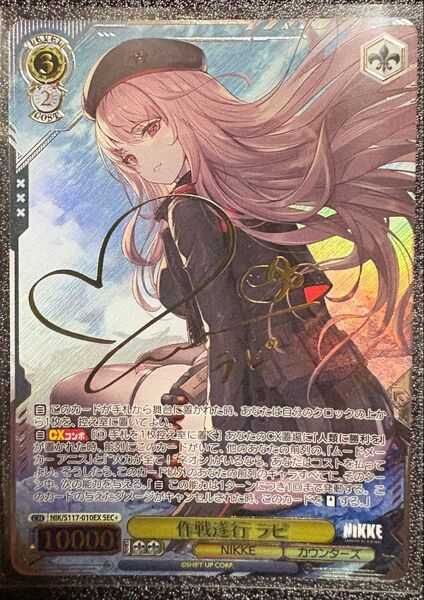 ヴァイスシュヴァルツ 作戦遂行 ラピ sec+ サイン NIKKE ニケ 作戦遂行ラピ SEC+ 勝利の女神 石川由依
