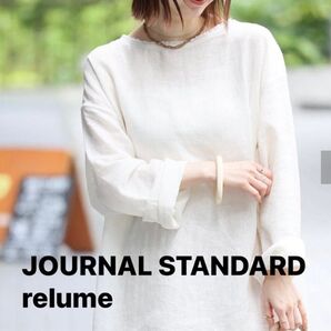 【新品】2025SS JOURNAL STANDARD relumeラミーコットンメッシュビッグプルオーバー