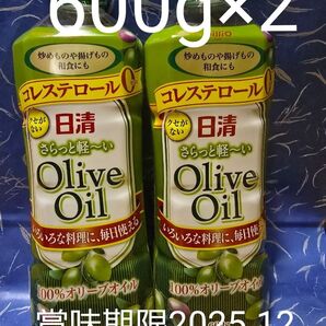 日清オイリオ さらっと軽い オリーブオイル 600g 2本セット 賞味期限2025.12