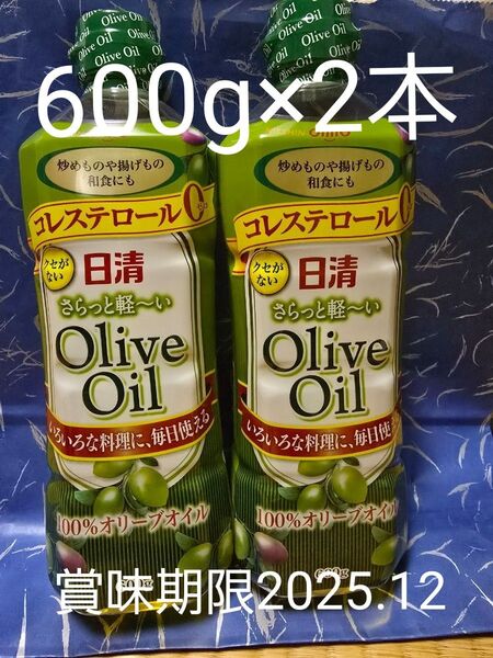 日清オイリオ オリーブオイル 600g 2点 スペイン産 賞味期限2025.12
