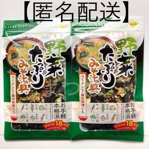 野菜たっぷり味噌汁の具 2袋 乾燥野菜 みそ汁の具 味噌汁用具材 アウトドアキャンプでの焼きそばにも 簡単調理