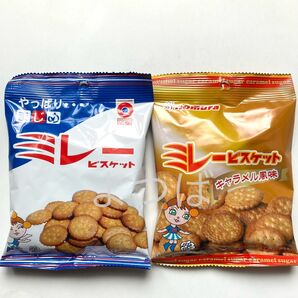 ミレービスケット 大人気フレーバー2種 キャラメル プレーン 70g×2袋 お菓子【匿名配送】