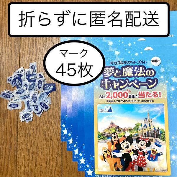 ディズニー懸賞 応募 明治ブルガリアヨーグルト 応募券 応募マーク 応募ハガキ(ちぎり跡無し)応募用紙