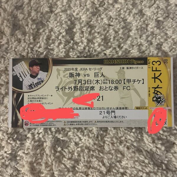 7月3日 阪神VS巨人 阪神甲子園球場