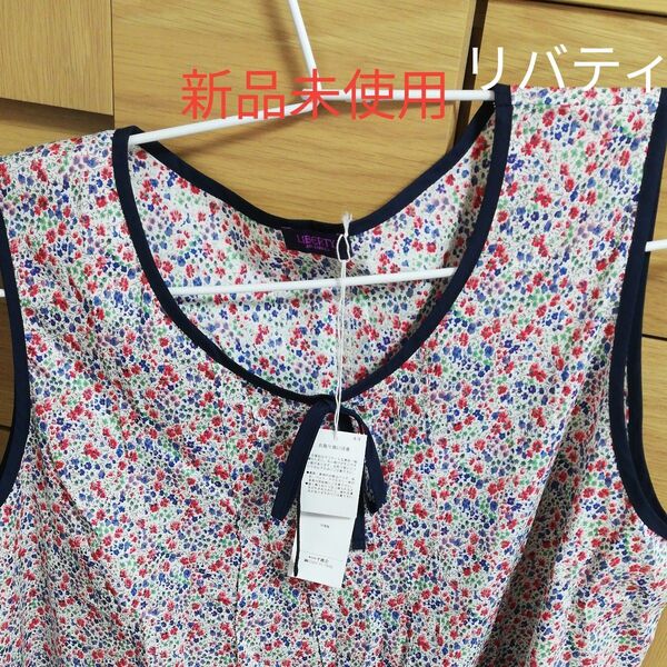 リバティ タナローン 花柄 綿ワンピース 新品未使用 大きいサイズ