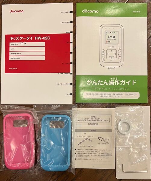 docomo キッズケータイ HW-02C 付属品セット ※本体は付属しません※
