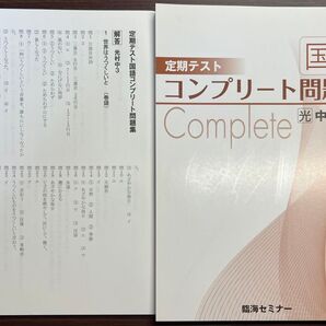 定期テスト国語コンプリート問題集 光村中3 解答付き
