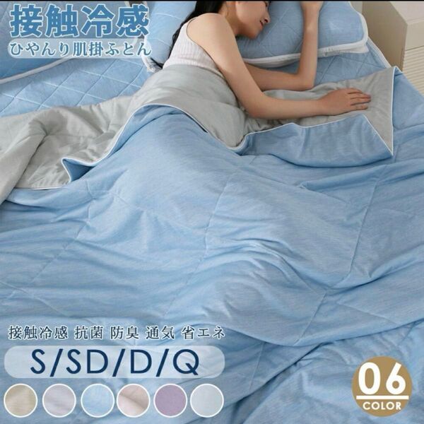 夏新作 除湿×冷感でさらひや続く。両面接触冷感★クール肌掛け布団 接触冷感 布団 冷感パッド 夏用 冷感敷きパッド