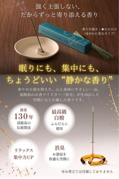 お香 線香 サンダルウッド 香立なし 約60本