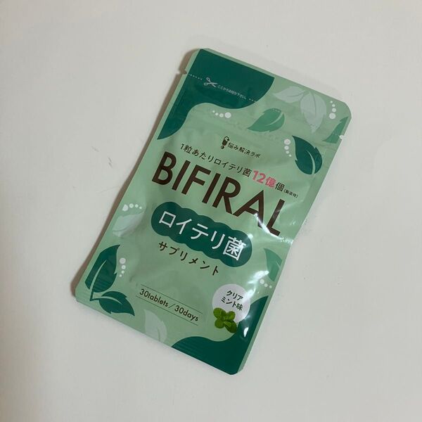 BIFIRAL ロイテリ菌 サプリメント クリアミント味 乳酸菌 ビフィズス菌 30粒(30日分)2026年12月 新品未開封